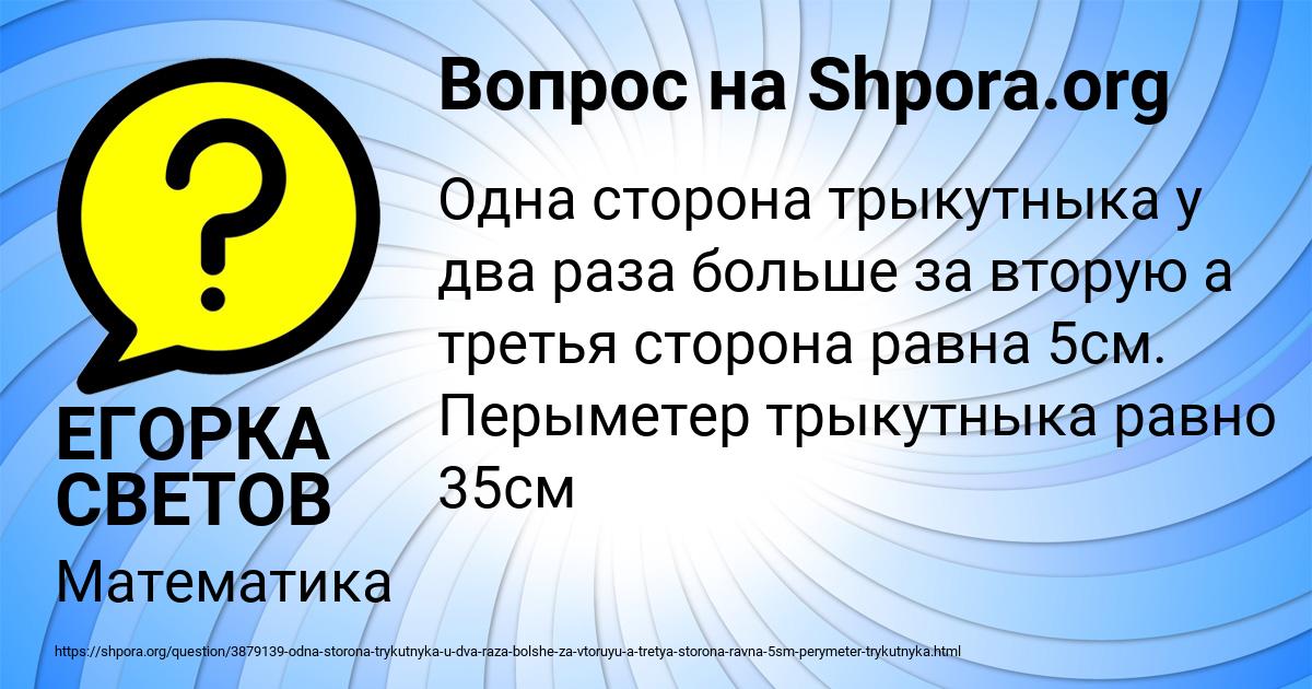 Картинка с текстом вопроса от пользователя ЕГОРКА СВЕТОВ
