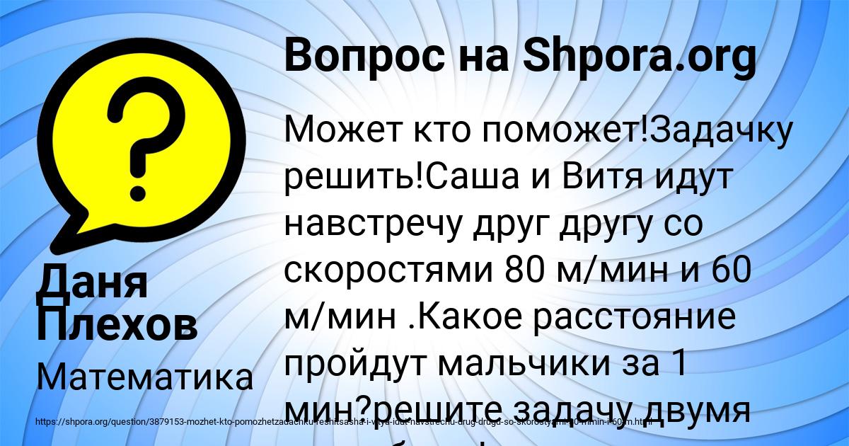 Картинка с текстом вопроса от пользователя Даня Плехов