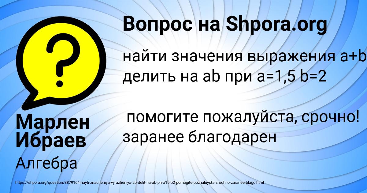 Картинка с текстом вопроса от пользователя Марлен Ибраев