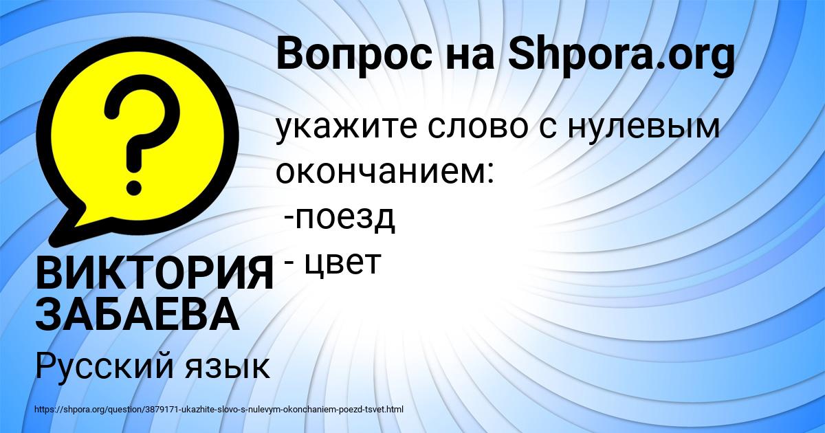 Картинка с текстом вопроса от пользователя ВИКТОРИЯ ЗАБАЕВА