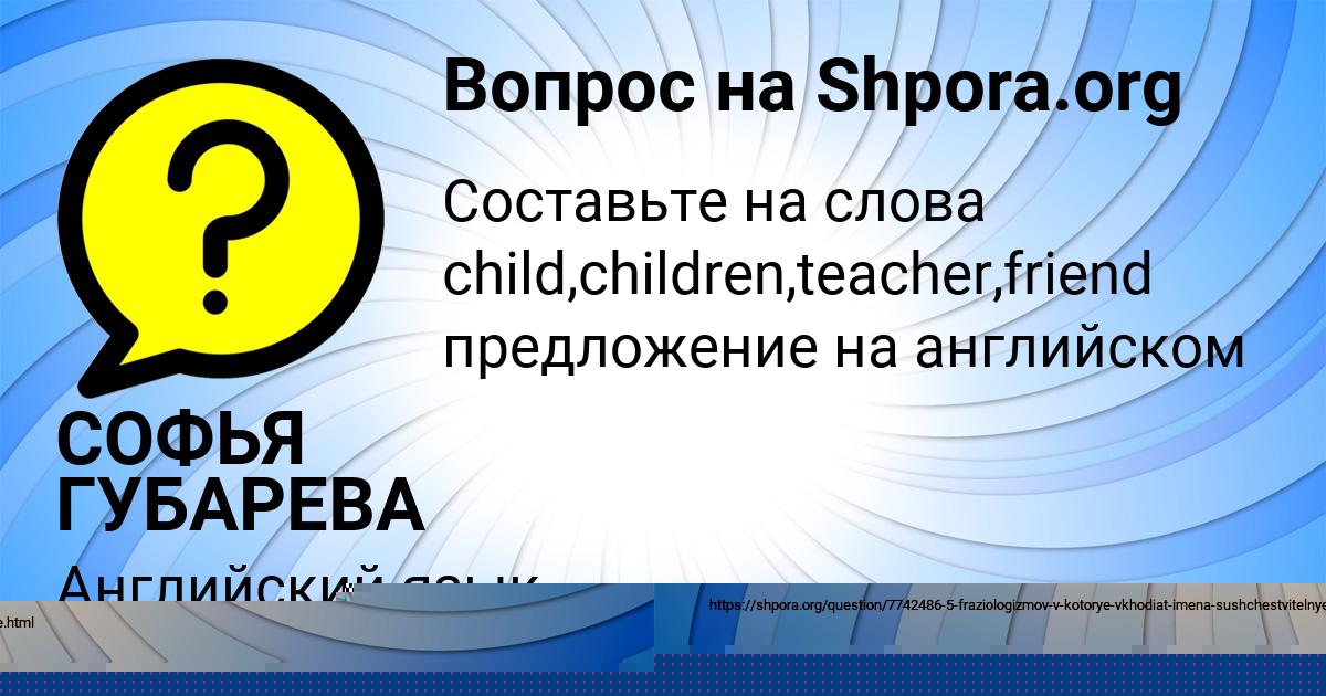 Картинка с текстом вопроса от пользователя СОФЬЯ ГУБАРЕВА