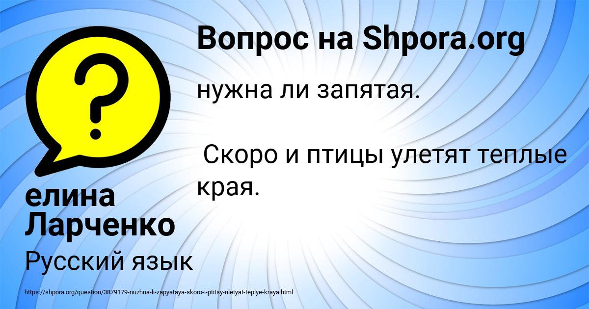 Картинка с текстом вопроса от пользователя елина Ларченко