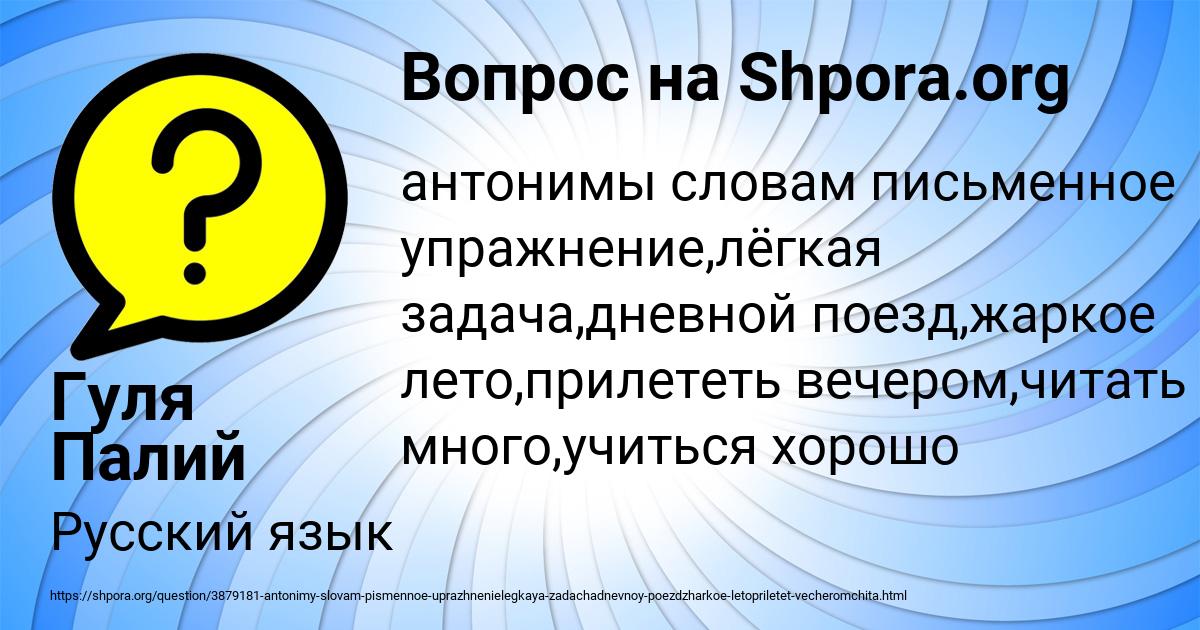 Картинка с текстом вопроса от пользователя Гуля Палий
