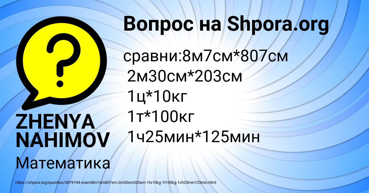 Картинка с текстом вопроса от пользователя ZHENYA NAHIMOV
