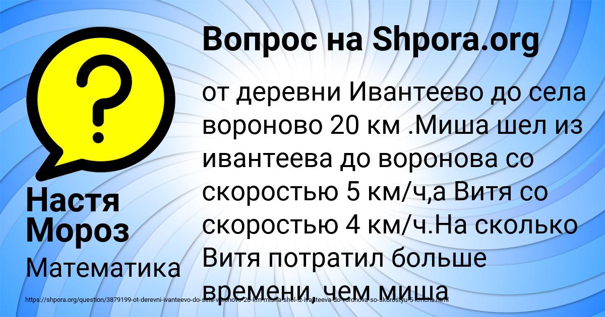 Картинка с текстом вопроса от пользователя Настя Мороз