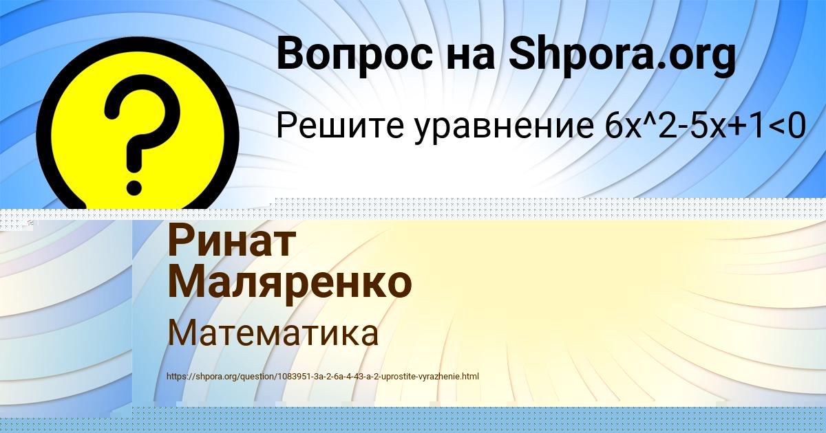 Картинка с текстом вопроса от пользователя Юля Тищенко