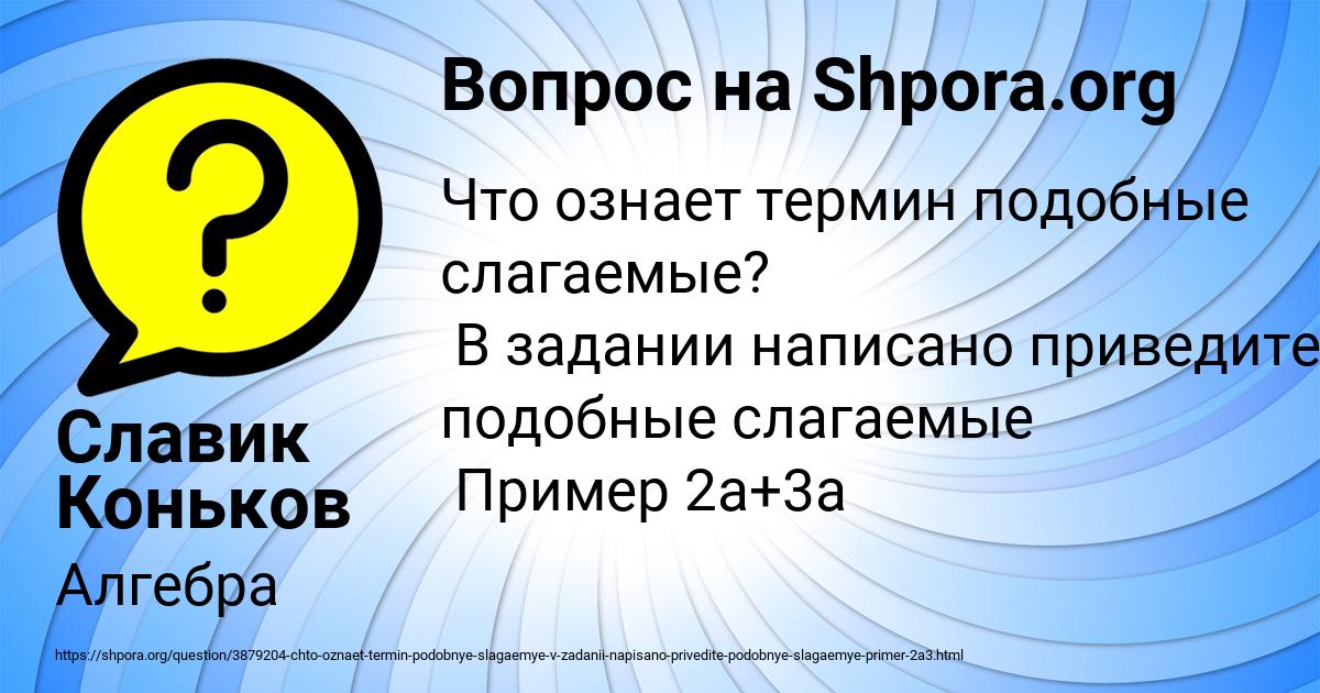 Картинка с текстом вопроса от пользователя Славик Коньков