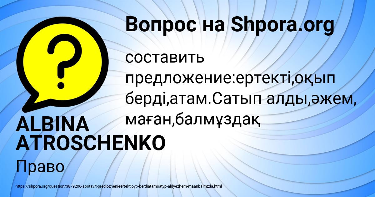 Картинка с текстом вопроса от пользователя ALBINA ATROSCHENKO