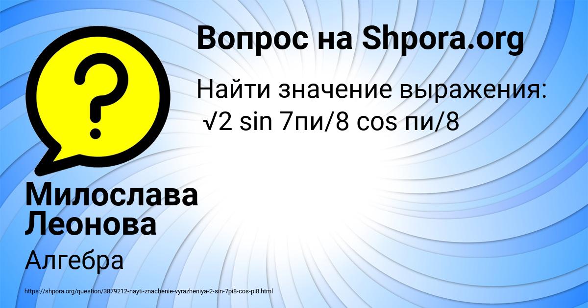 Картинка с текстом вопроса от пользователя Милослава Леонова