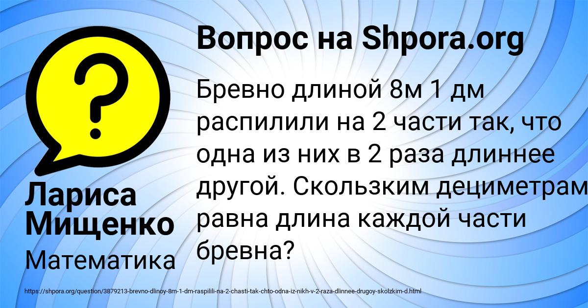 Картинка с текстом вопроса от пользователя Лариса Мищенко