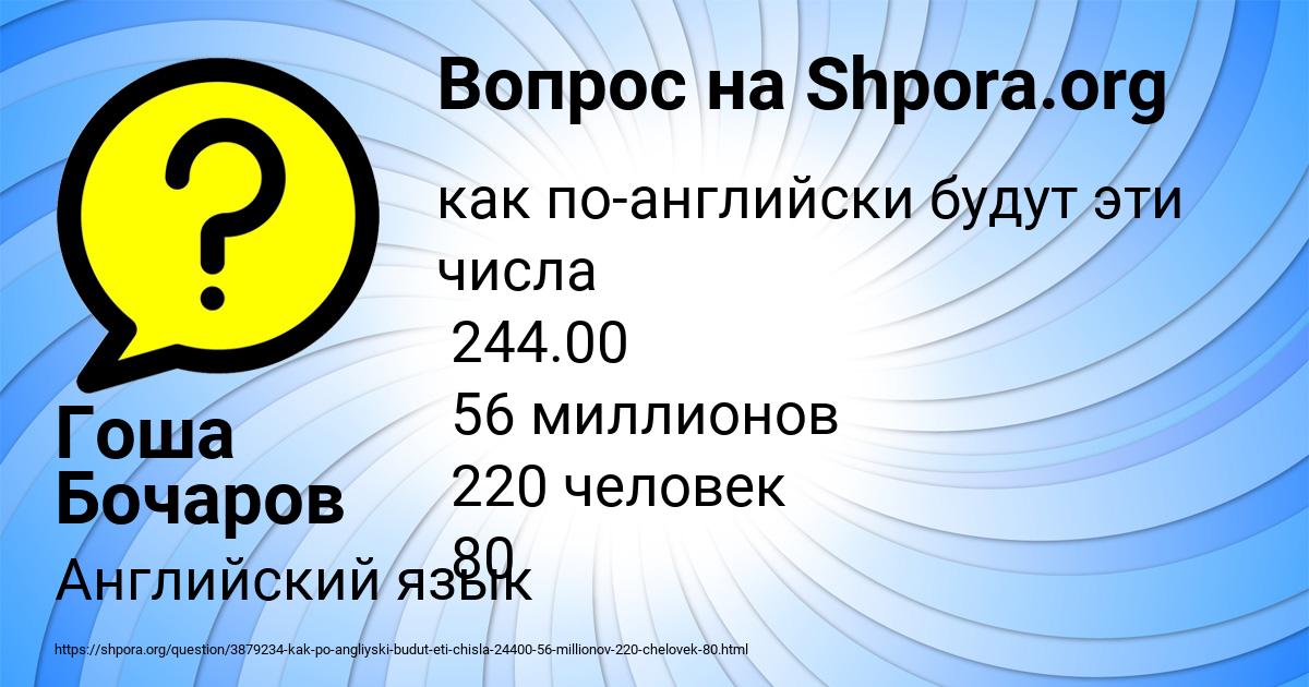 Картинка с текстом вопроса от пользователя Гоша Бочаров
