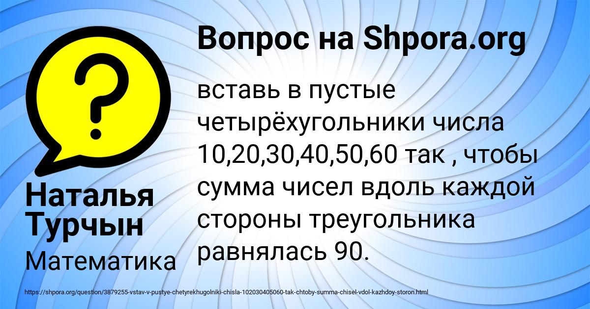 Картинка с текстом вопроса от пользователя Наталья Турчын