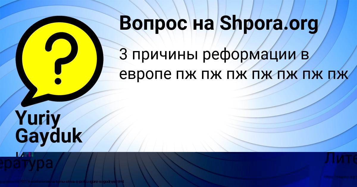 Картинка с текстом вопроса от пользователя ЮЛИЯ БАЗИЛЕВСКАЯ