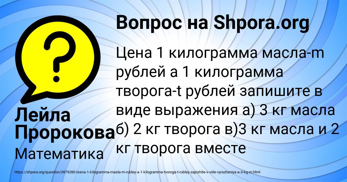 Картинка с текстом вопроса от пользователя Лейла Пророкова