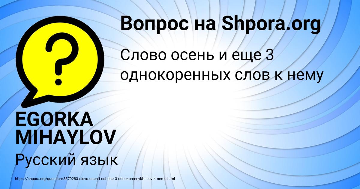 Картинка с текстом вопроса от пользователя EGORKA MIHAYLOV