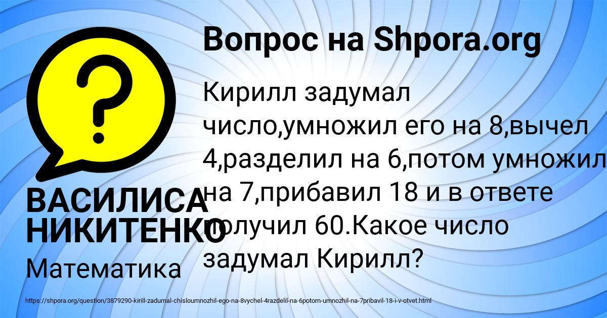 Картинка с текстом вопроса от пользователя ВАСИЛИСА НИКИТЕНКО