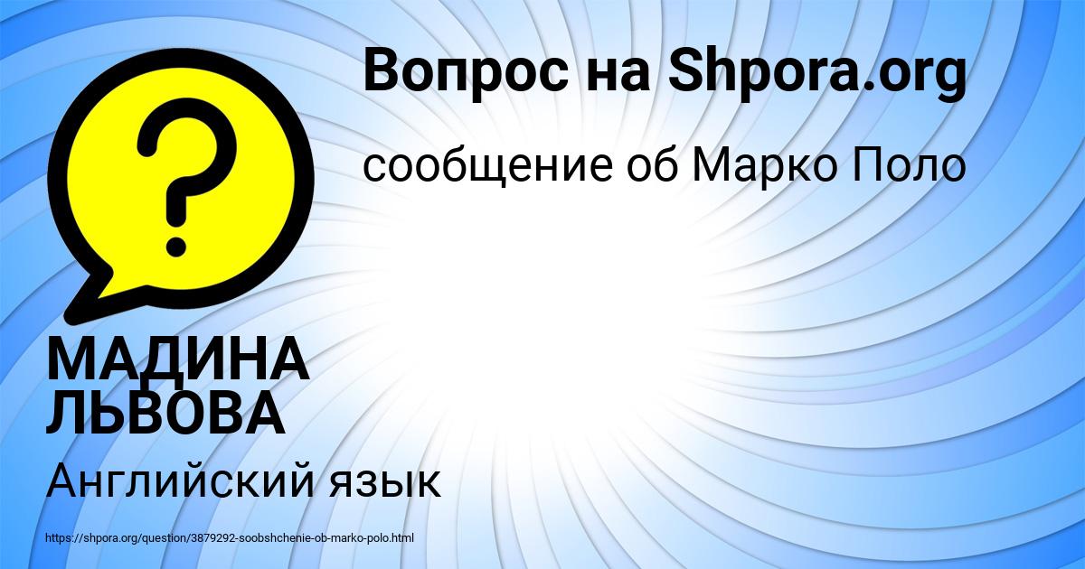 Картинка с текстом вопроса от пользователя МАДИНА ЛЬВОВА