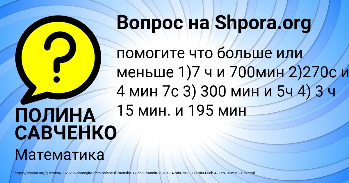 Картинка с текстом вопроса от пользователя ПОЛИНА САВЧЕНКО