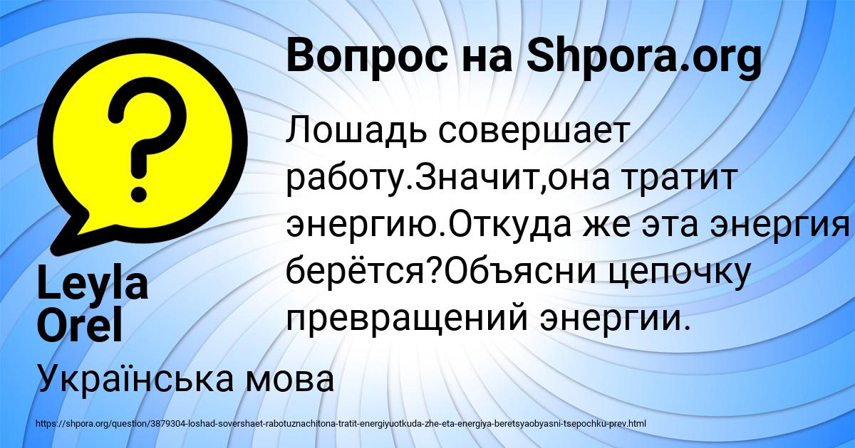 Картинка с текстом вопроса от пользователя Leyla Orel