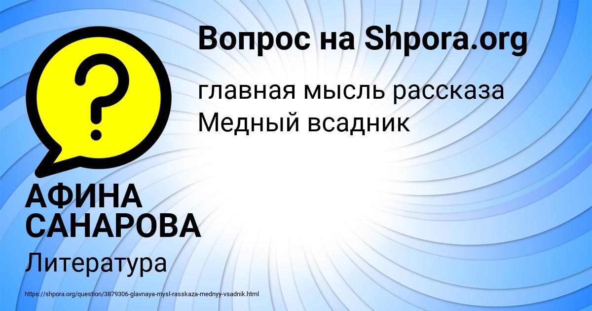 Картинка с текстом вопроса от пользователя АФИНА САНАРОВА