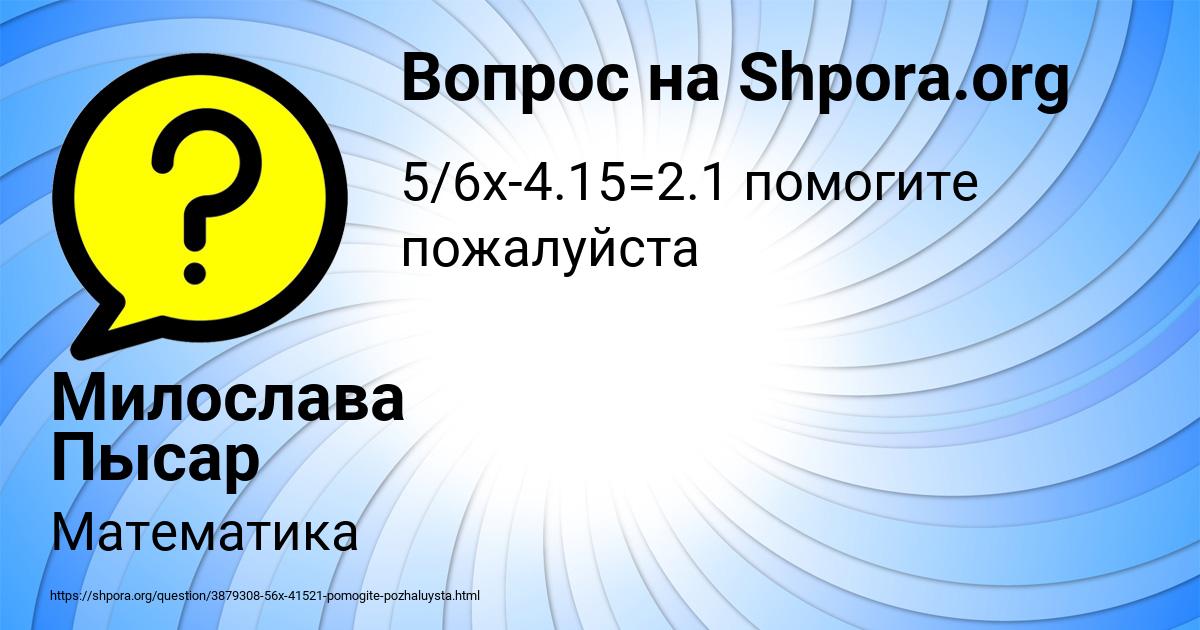 Картинка с текстом вопроса от пользователя Милослава Пысар