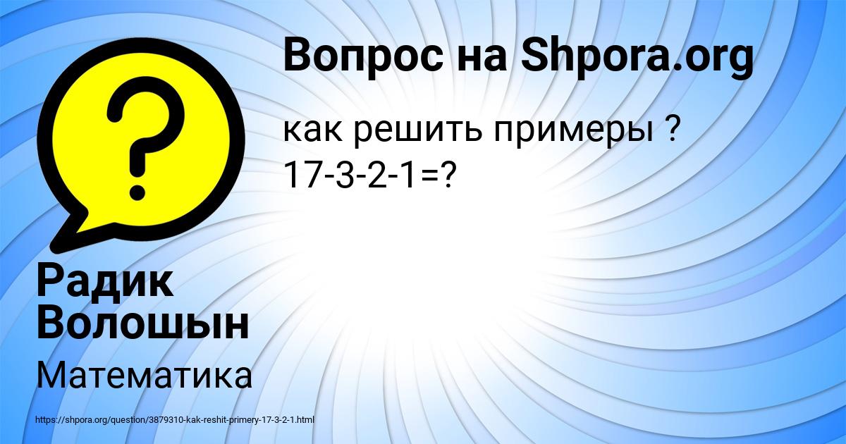 Картинка с текстом вопроса от пользователя Радик Волошын