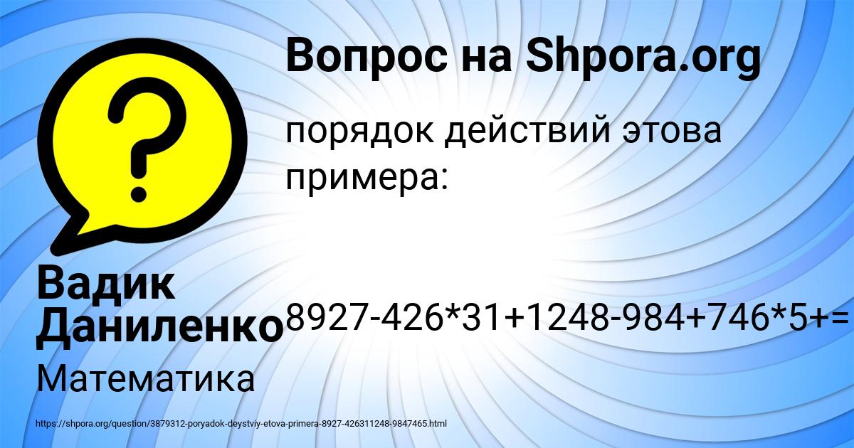 Картинка с текстом вопроса от пользователя Вадик Даниленко