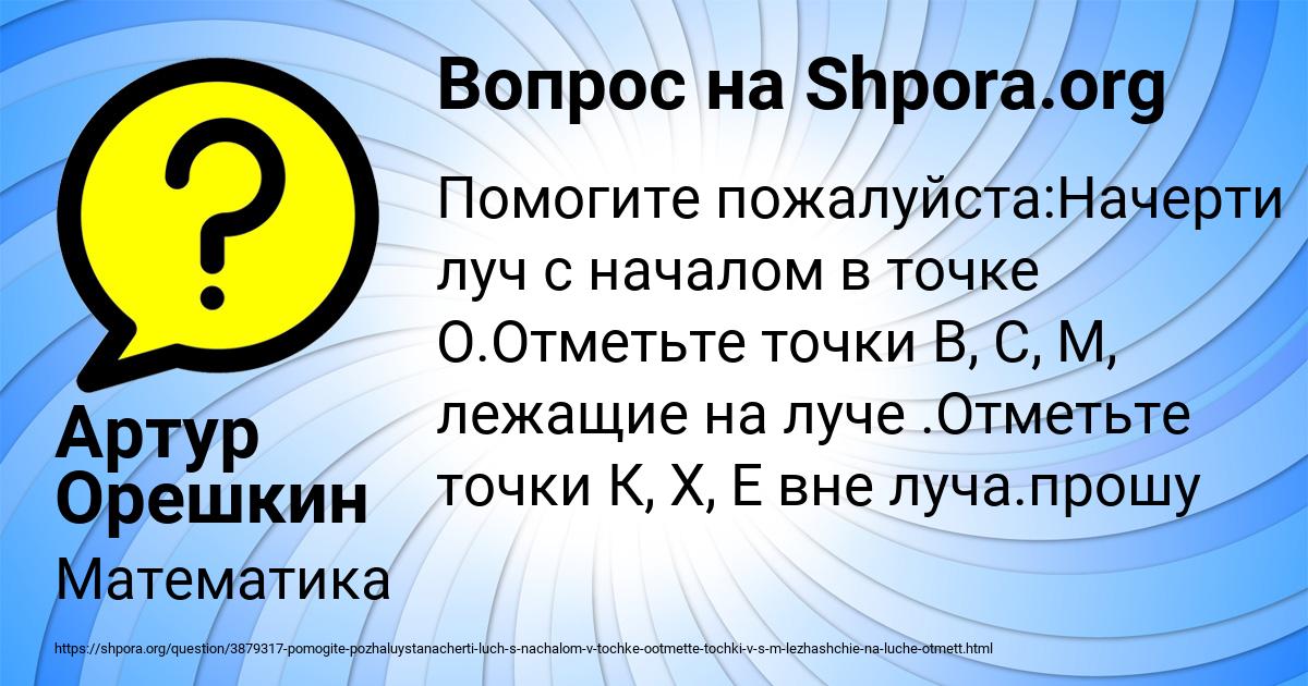 Картинка с текстом вопроса от пользователя Артур Орешкин