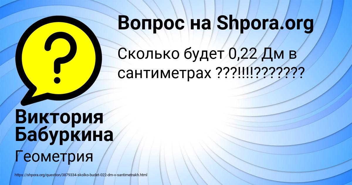 Картинка с текстом вопроса от пользователя Виктория Бабуркина