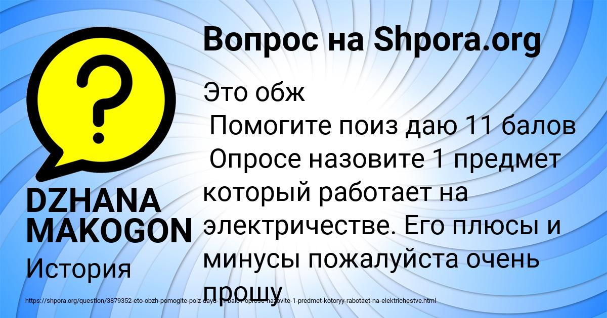 Картинка с текстом вопроса от пользователя DZHANA MAKOGON