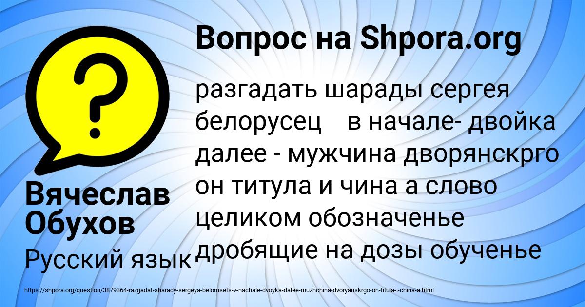 Картинка с текстом вопроса от пользователя Вячеслав Обухов