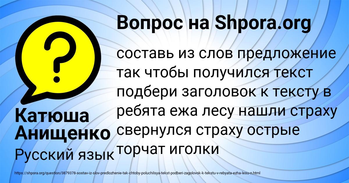 Картинка с текстом вопроса от пользователя Катюша Анищенко