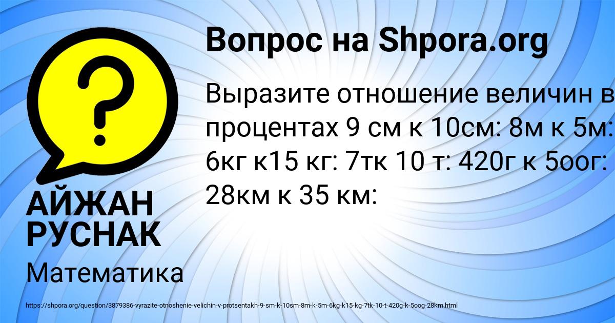 Картинка с текстом вопроса от пользователя АЙЖАН РУСНАК