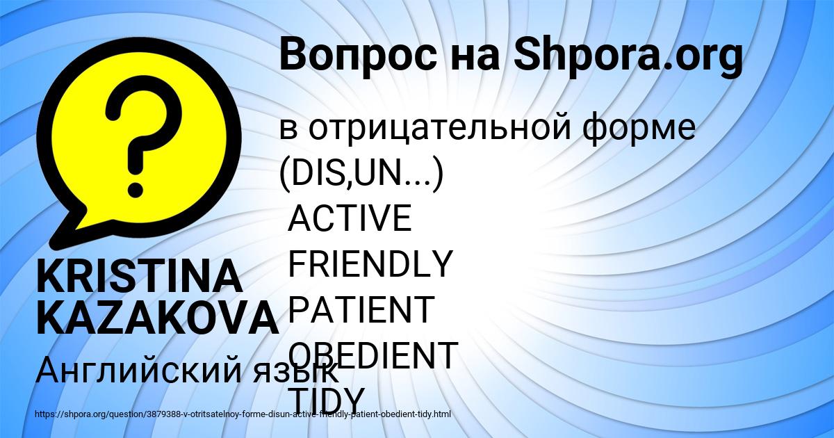 Картинка с текстом вопроса от пользователя KRISTINA KAZAKOVA