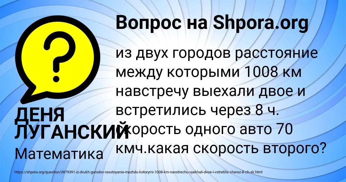 Картинка с текстом вопроса от пользователя ДЕНЯ ЛУГАНСКИЙ