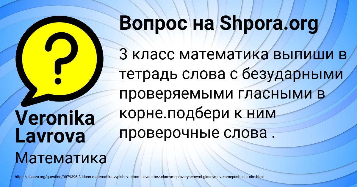 Картинка с текстом вопроса от пользователя Veronika Lavrova