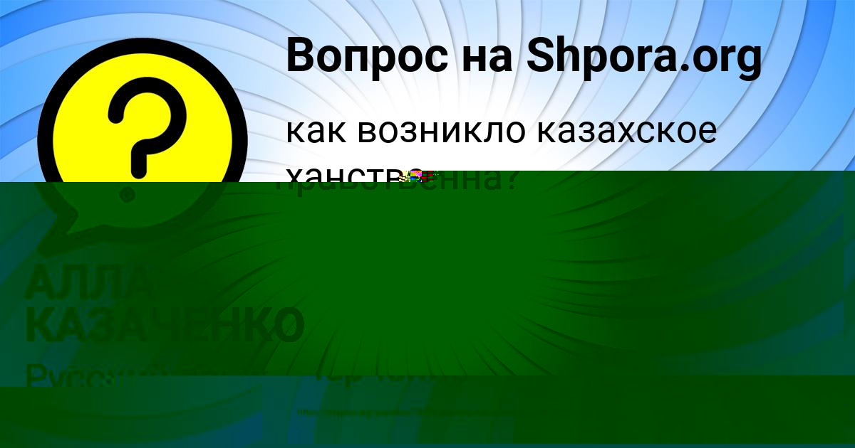 Картинка с текстом вопроса от пользователя АЛЛА КАЗАЧЕНКО
