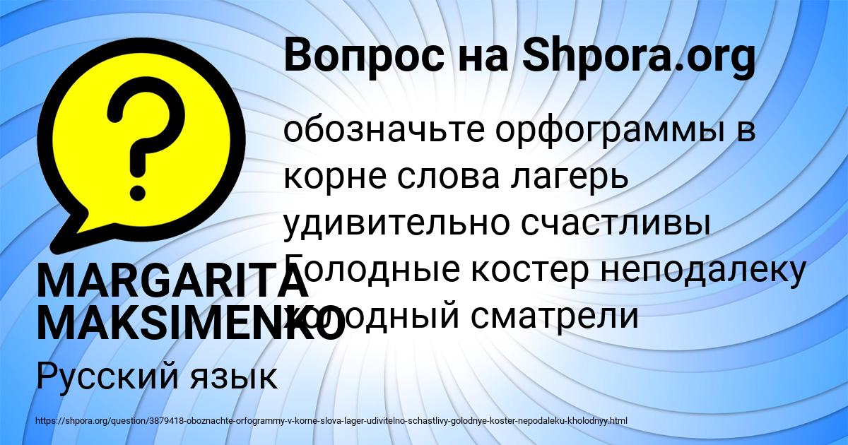 Картинка с текстом вопроса от пользователя MARGARITA MAKSIMENKO