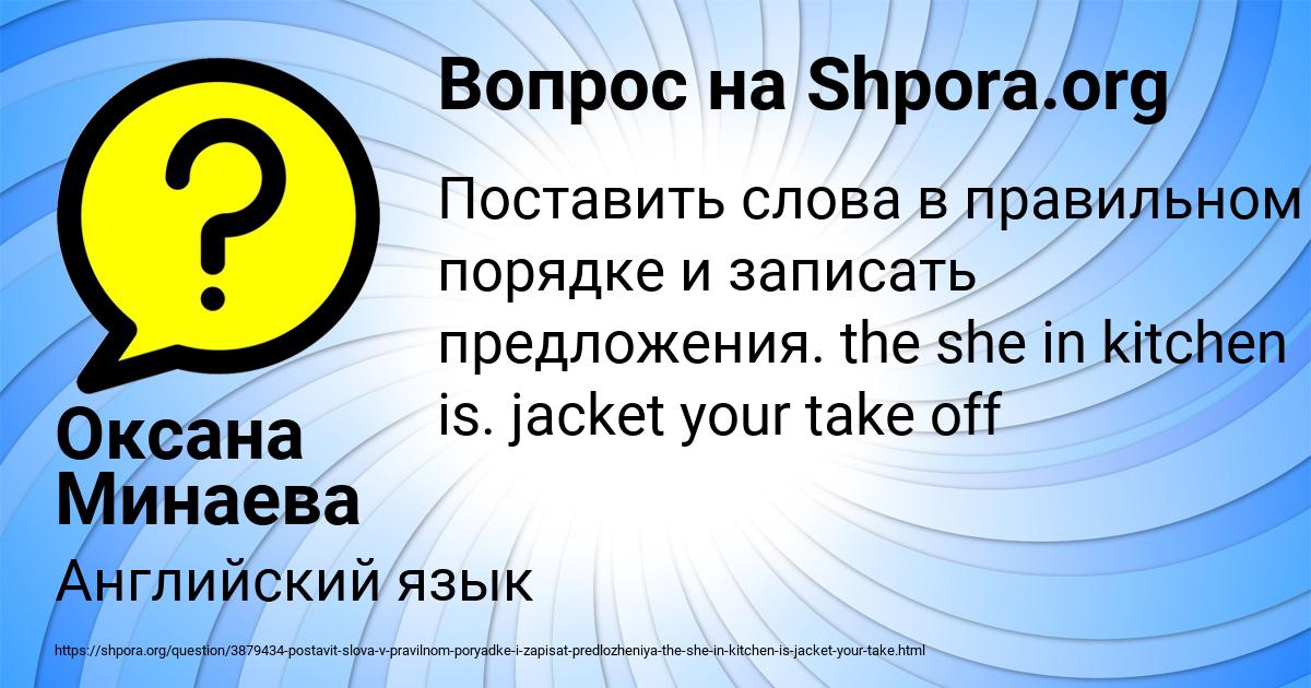 Картинка с текстом вопроса от пользователя Оксана Минаева