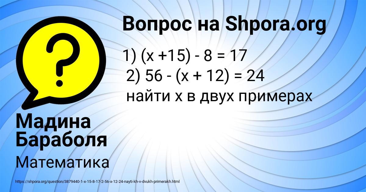 Картинка с текстом вопроса от пользователя Мадина Бараболя