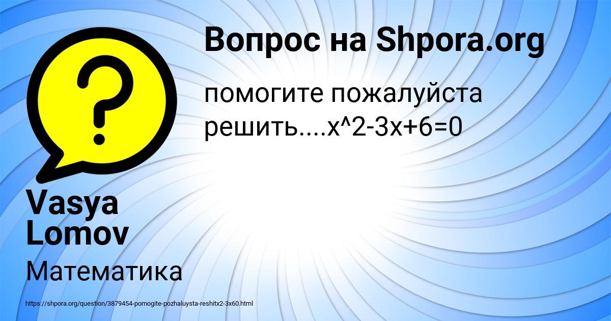 Картинка с текстом вопроса от пользователя Vasya Lomov