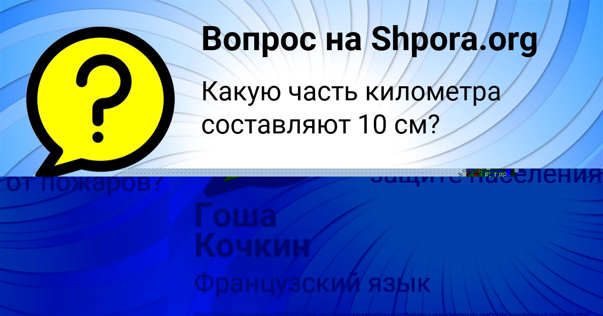 Картинка с текстом вопроса от пользователя Гоша Кочкин
