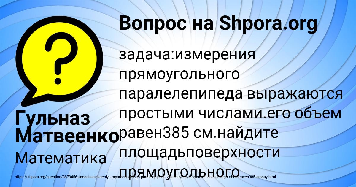 Картинка с текстом вопроса от пользователя Гульназ Матвеенко