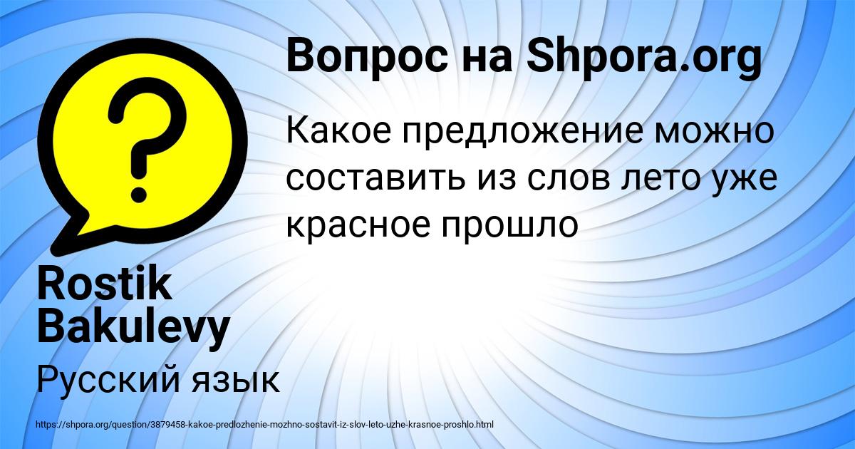 Картинка с текстом вопроса от пользователя Rostik Bakulevy
