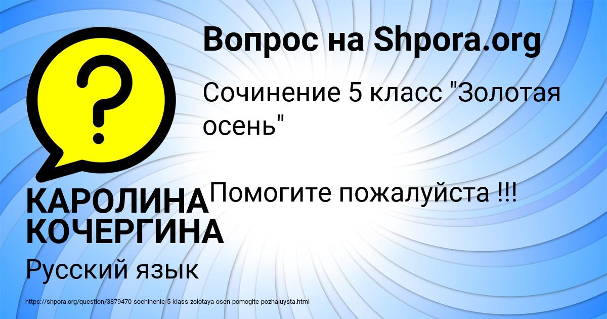 Картинка с текстом вопроса от пользователя КАРОЛИНА КОЧЕРГИНА