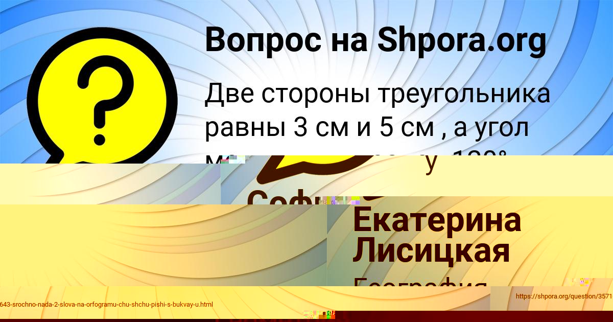 Картинка с текстом вопроса от пользователя Екатерина Лисицкая
