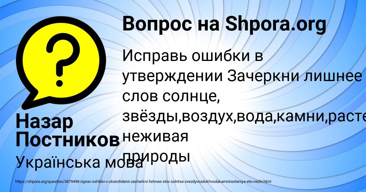 Картинка с текстом вопроса от пользователя Назар Постников