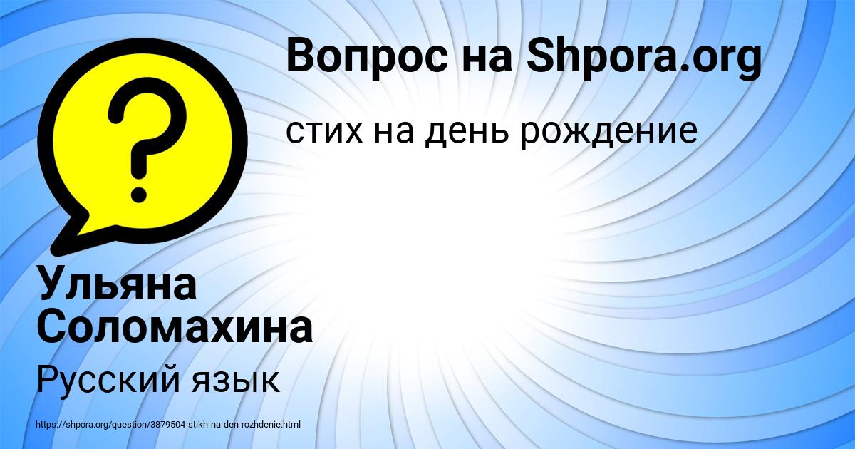 Картинка с текстом вопроса от пользователя Ульяна Соломахина