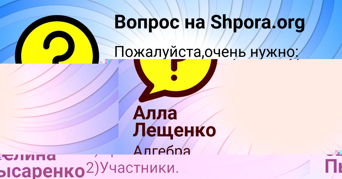Картинка с текстом вопроса от пользователя Алла Лещенко