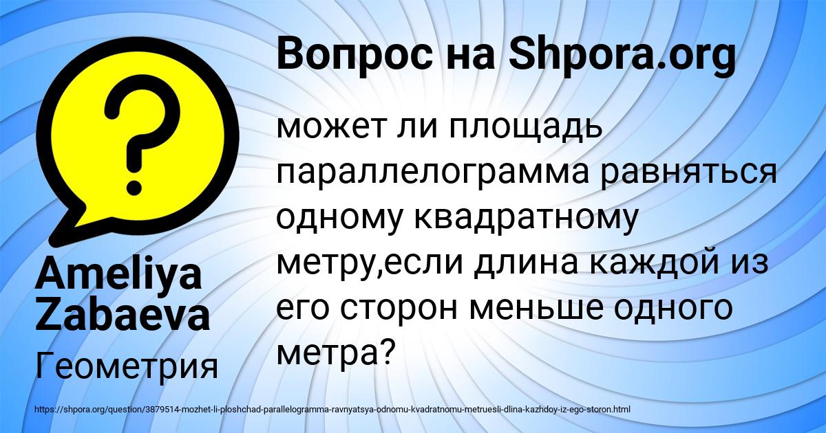 Картинка с текстом вопроса от пользователя Ameliya Zabaeva